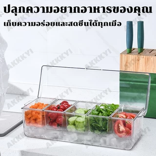 🧊พร้อมส่ง🧊ถาดเสิร์ฟเครื่องปรุง 5 ถาด ภาชนะใส่อาหาร แบ่งกล่องผลไม้กล่องใส่เครื่องปรุง ถอดออกได้ ใช้ซ้ําได้