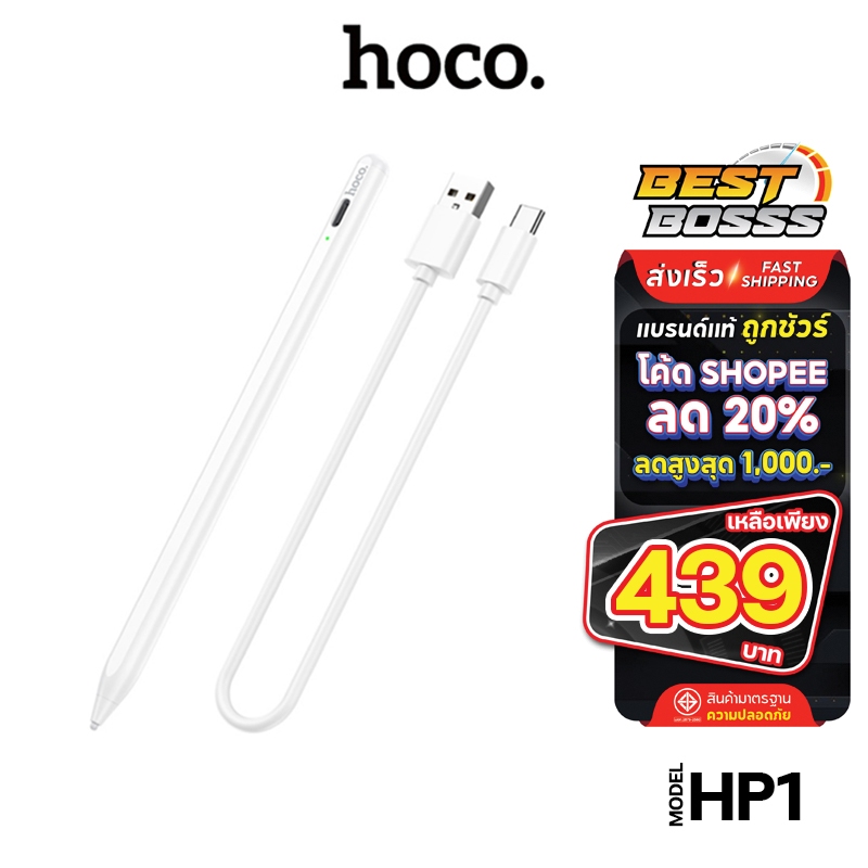 HOCO HP1 ปากกาเขียนหน้าจอ ใช้งานง่าย ปากกาหน้าจอสัมผัส ปากกาเขียน Tablet และ Smartphone bestbosss