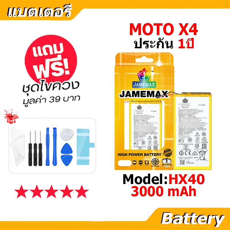 JAMEMAX แบตเตอรี่ Battery MOTO X4 model HX40 แบตแท้ MOTO ฟรีชุดไขควง