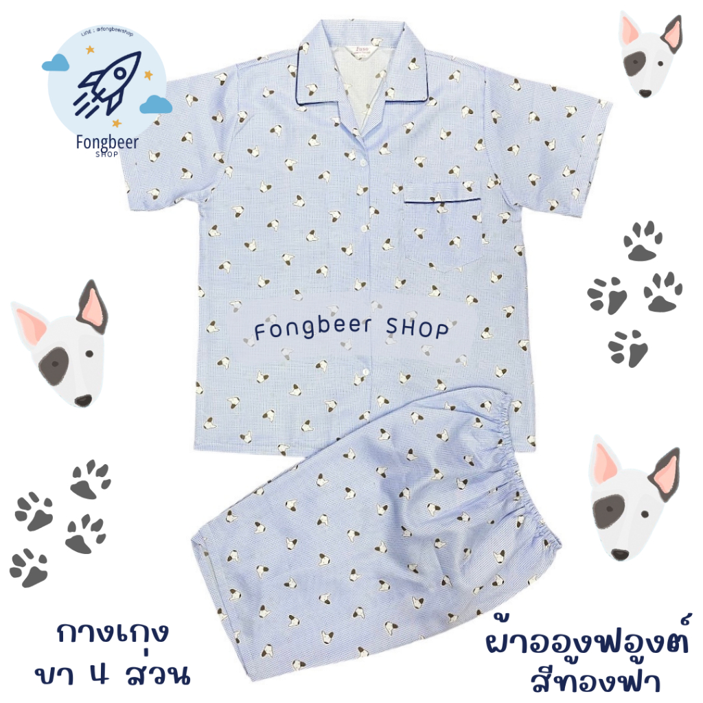 ชุดนอนน่ารัก เสื้อแขนสั้น+กก.ขาสั้น4ส่วน (ผ้าอองฟองต์เกรดพรีเมียม) ผ้านุ่มนิ่ม ลายน้องบ็อกๆน่ารักกมักงับและคุ้มค่าแน่นอน