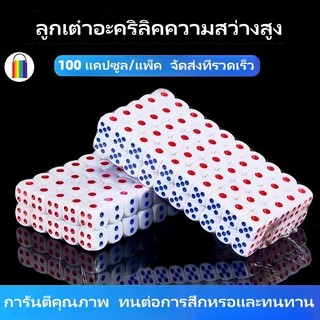 【100 ชิ้น】ลูกเต๋า ลูกเต๋าสีขาว ลูกเต๋าเล่นเกมส์กระดาน ลูกเต๋า🇹🇭ไซส์ใหญ่พิเศษ ขนาด 14 พลาสติกPVCอย่างดี