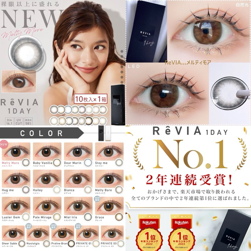 Revia คอนแทคเลนส์ญี่ปุ่น คอนแทคเลนส์รายวัน 1day contactlens มีUV CUT