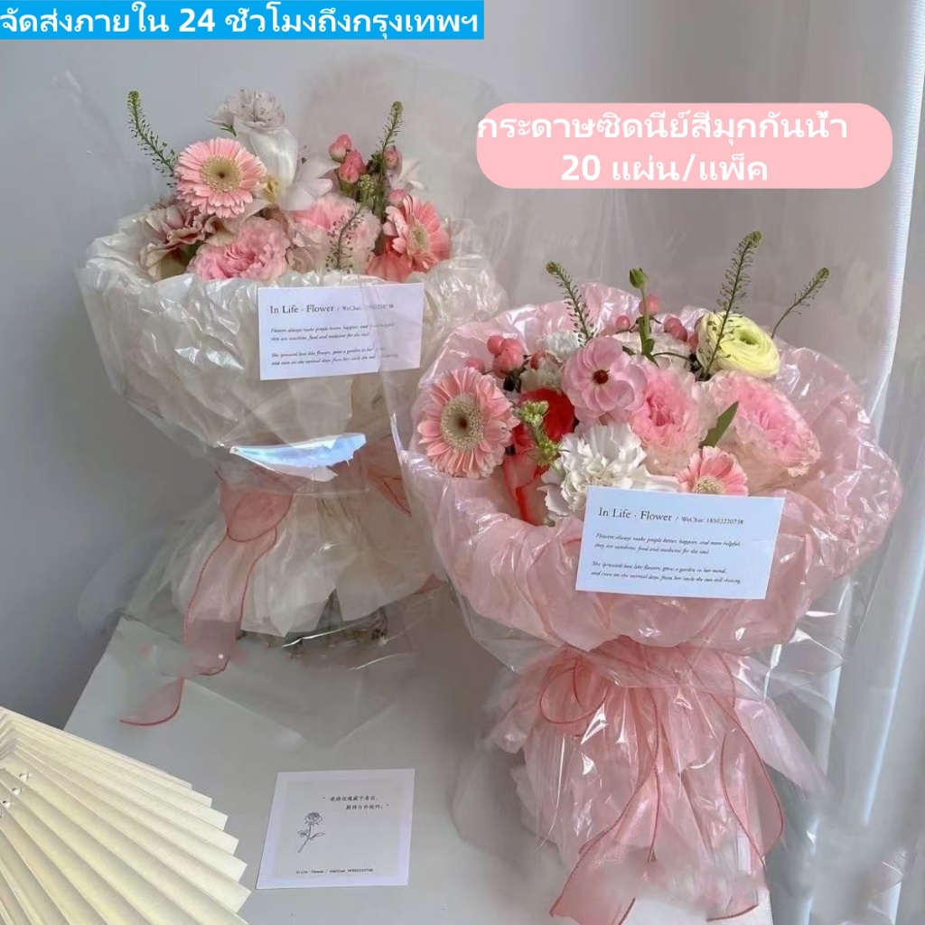 "จัดส่งภายใน 24 ชม. กรุงเทพฯ" 20 แผ่น/แพ็ค 50*70ซม กระดาษห่อดอกไม้ กระดาษจีบกันน้ำ กระดาษซิดนี่ย์ วัสดุบรรจุภัณฑ์ของขวัญ