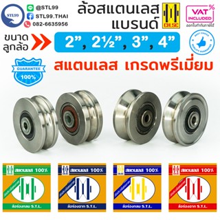 CH.SC ล้อประตูรั้ว สแตนเลส ขนาด 2
