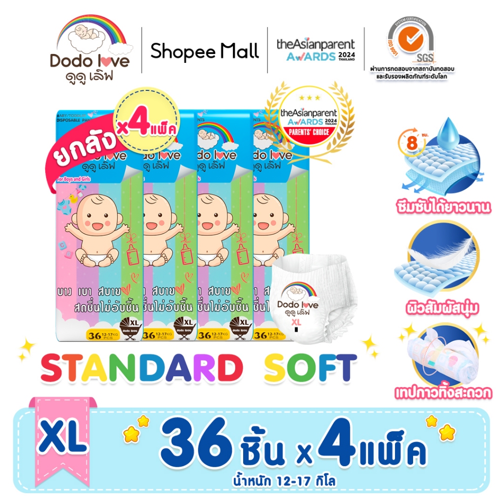 ยกลัง4แพ็ค ไซส์ XL DODOLOVE Standard Soft กางเกงผ้าอ้อม ผ้าอ้อมสำเร็จรูป นุ่ม บางเบา ใส่สบาย มีโลเทปม้วนทิ้ง