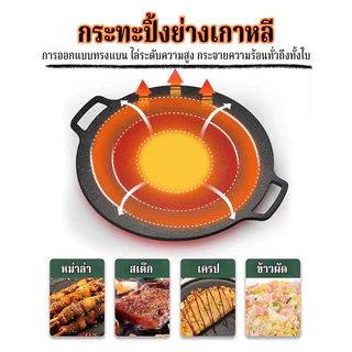 AD159_Shop กระทะปิ้งย่าง สไตล์เกาหลี มัลติฟังก์ชั่น ทอด/ต้ม/ย่าง ไม่ใช้น้ำมัน ไม่ติดกระทะ พกพา A340