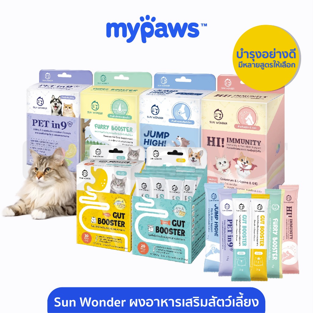 [ MYPAVMDML]My Paws Sun Wonder อาหารเสริมหมาแมว บำรุงร่างกาย ข้อต่อสะโพก บำรุงขน