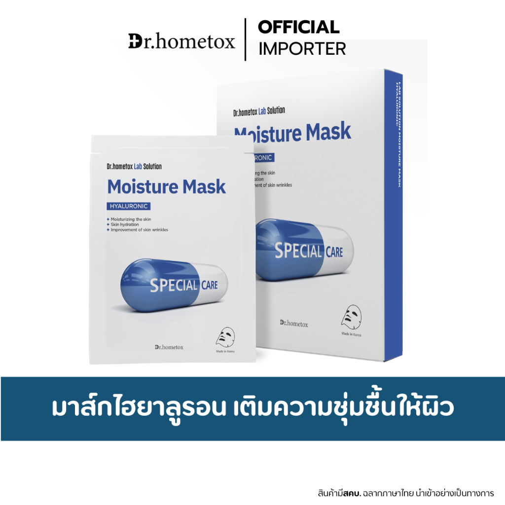 Dr.HOMETOX Lab Solution Hyaluronic Moisture Mask 23g. แผ่นมาส์กหน้าไฮยาลูรอน ชุ่มชื้น