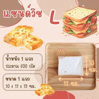 ขนมปัง แซนวิช L 4 แถว แผ่น สไลด์ บาง ยี่ห้อจัมโบ้ ขนมปังแถว สำหรับทำ แซนด์วิช , ขนมปังกรอบ