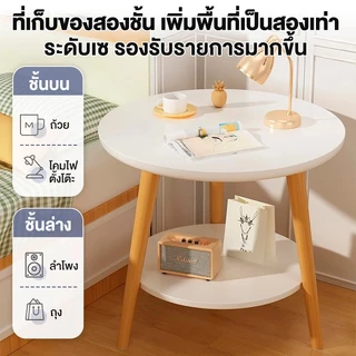 YYM โต๊ะกาแฟ โต๊ะข้าง 2ชั้น โต๊ะชา สามารถวางไว้ในห้องนั่งเล่นและข้างโซฟาได้ สไตล์นอร์ดิก