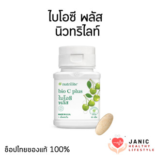 วิตามินซี ไบโอซี นิวทริไลท์ เสริมภูมิต้านทานร่างกาย ออกฤทธิ์…