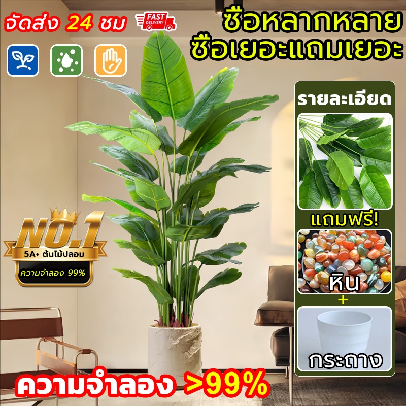 แถมฟรีหิน กระถาง ต้นไม้ปลอม ความจำลอง99% ไร้กลิ่น 68/85/95cm 24ใบไม้ ต้นไม้ปลอมใหญ่ ตกแต่งบ้าน ในบ้าน สไตล์นอร์ดิก