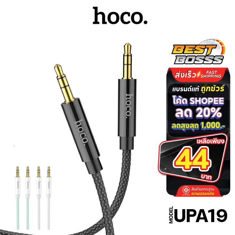 HOCO UPA19 / UPA20 สายสัญญาณเสียง สายแปลง ตัวแปลง AUX​ 3.5​ พร้อมส่ง ของแท้