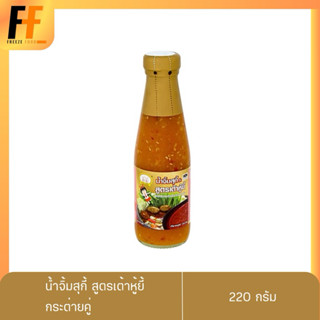 น้ำจิ้มสุกี้ สูตรเต้าหู้ยี้ ตรากระต่ายคู่ 220 กรัม