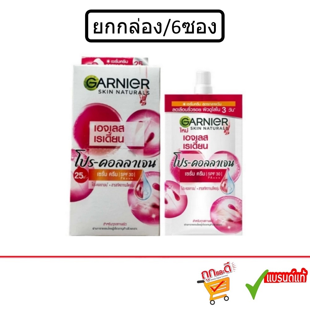 (ยกกล่อง/6ซอง)Garnier skin naturals ageless radiance pro-collagen serum cream การ์นิเย่ เรเดี้ยน โปร-คอลาเจน เซรั่ม ครีม