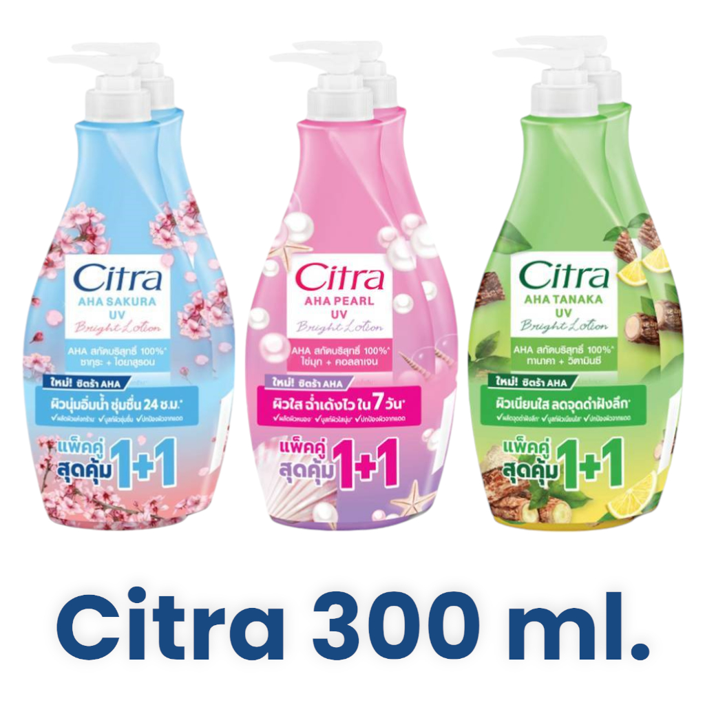 Citra ซิตร้า เอเอชเอ ยูวี โลชั่น ขนาด 300 มล แพ็คคู่