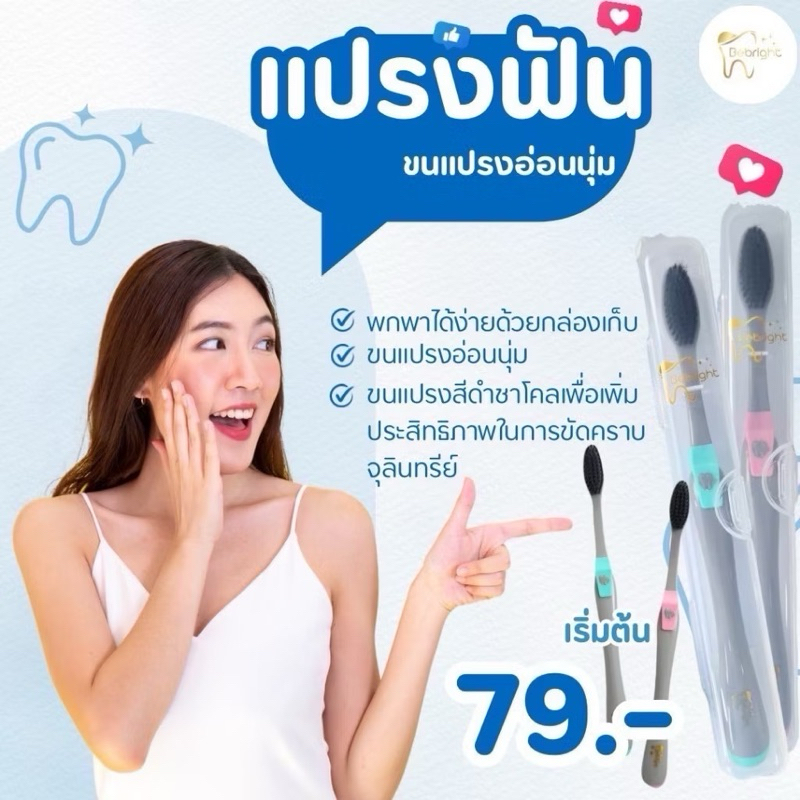 แปรงฟันสูตรชาโคล แพ็คคู่สุดคุ้ม ฟรี ยาสีฟันลิซ่า