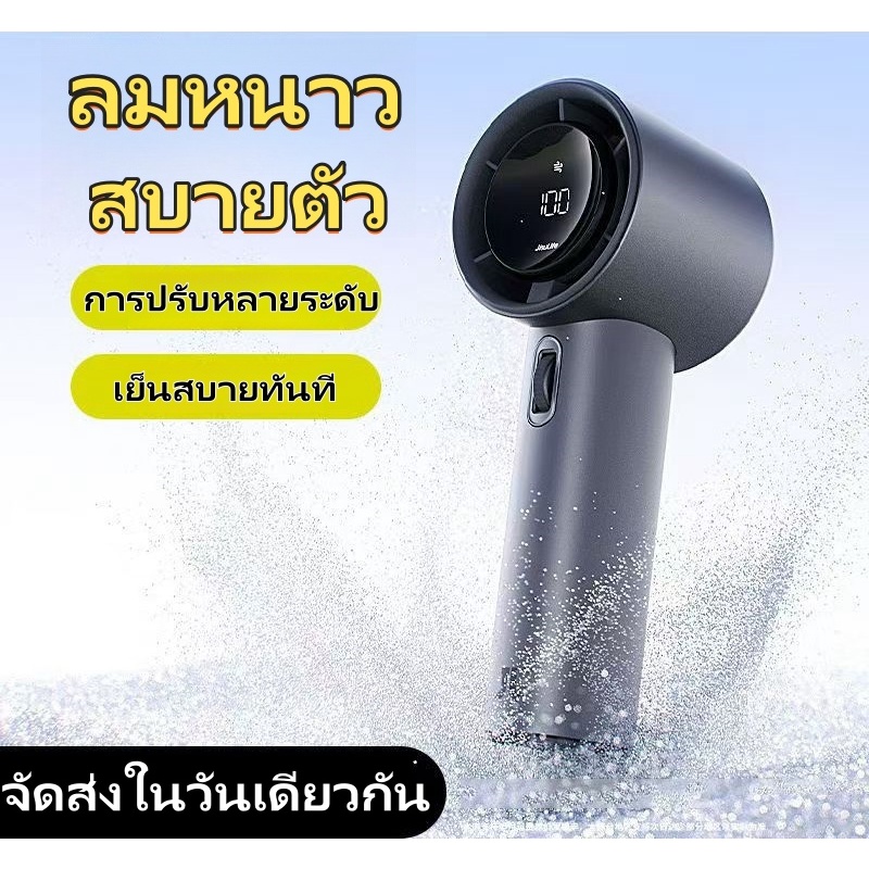 [รับประกันหนึ่งปี] พัดลมมือถือไร้สายแบบพกพา ปรับความเร็วได้ 100 ระดับ ชาร์จใหม่ได้พร้อมจอแสดงผลดิจิตอล Turbo Boost