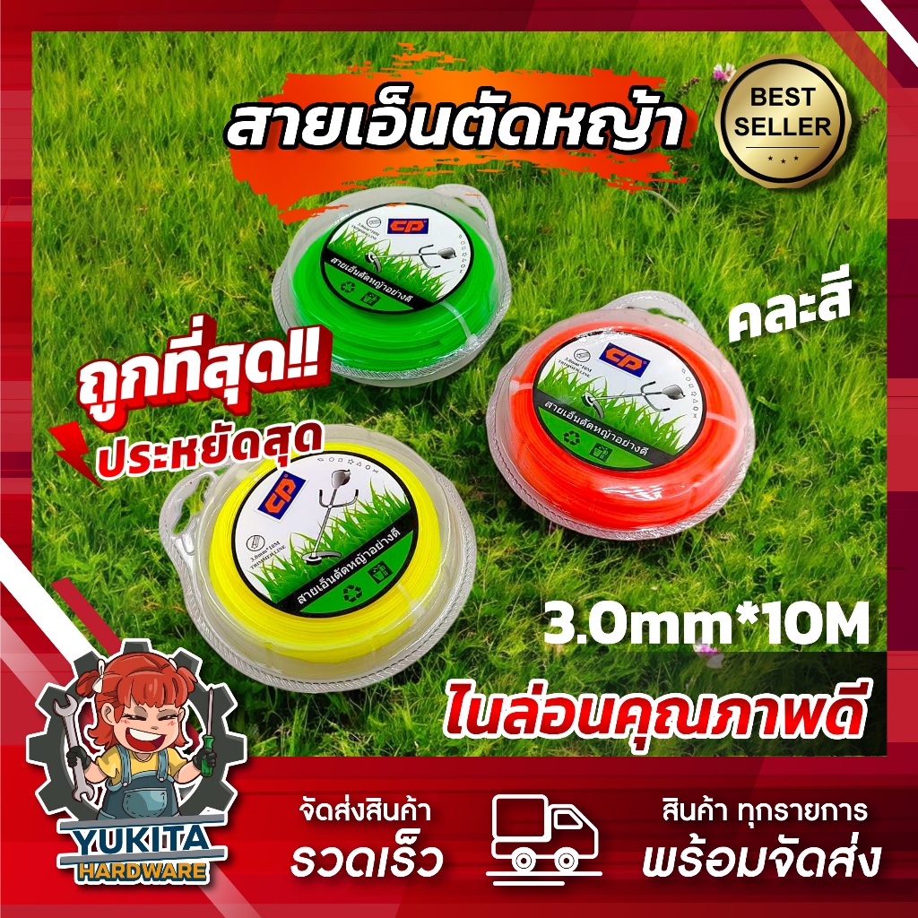 (1ชิ้น) เอ็นตัดหญ้า เอ็นสลิงตัดหญ้า เอ็นตัดหญ้าไส้สลิง เอ็นตัดหญ้า สายเอ็นตัดหญ้าลวดสลิง 3.0  ยาว 10 เมตร