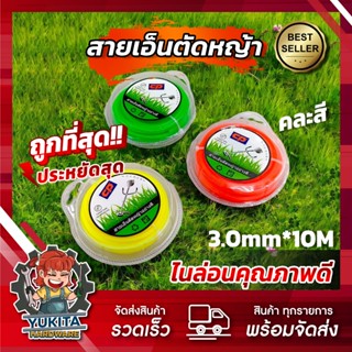 (1ชิ้น) เอ็นตัดหญ้า เอ็นสลิงตัดหญ้า เอ็นตัดหญ้าไส้สลิง เอ็นต…