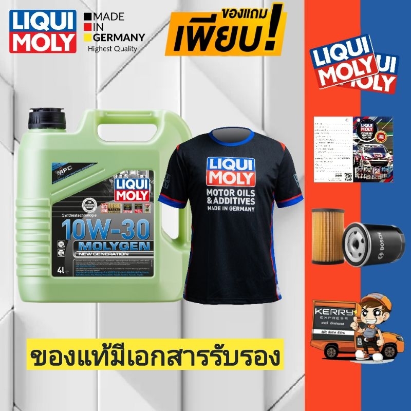 โปรใหม่LIQUI MOLY MOLYGEN 10W-30 Benzin น้ำมันเครื่องสังเคราะห์แท้เบนซิน 4 ลิตร