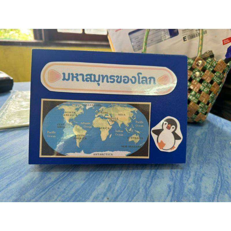 ป๊อปอัพ 5 ชั้น มหาสมุทรของโลก ⭐️สื่ิอการสอนสังคม สื่อการสอนทำมือ สื่อ นวัตกรรม ⭐️