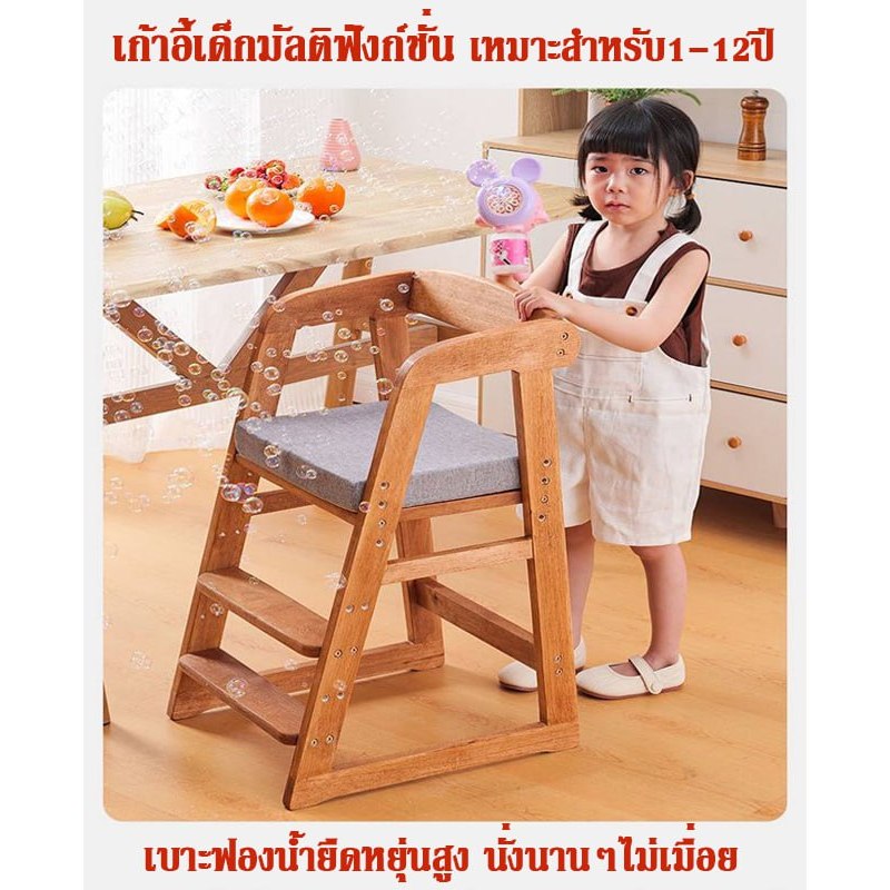 เก้าอี้ทานข้าวเด็ก เก้าอี้สีไม้วอลนัท เก้าอี้อเนกประสงค์ปรับระดับสูงต่ำได้ ไม้พาราทั้งชิ้นแท้100%