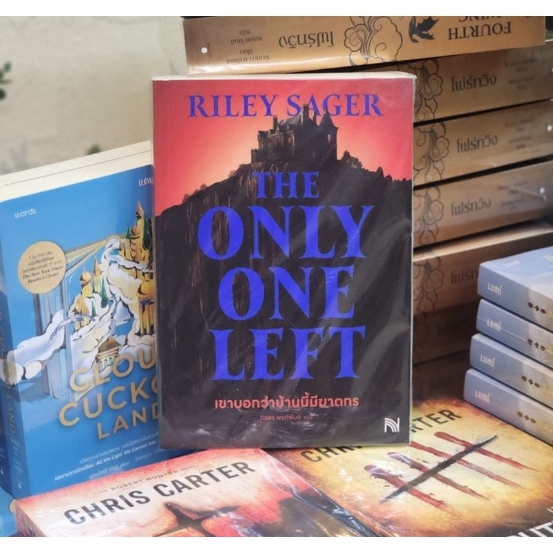 เขาบอกว่าบ้านนี้มีฆาตกร The Only One Left