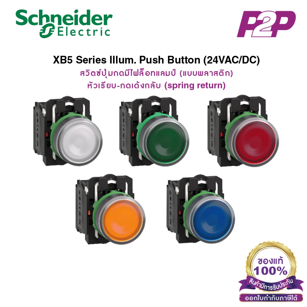 XB5 สวิตซ์ปุ่มกดมีไฟ Ø22mm พลาสติก 24VAC/DC - Schneider - Illuminated Pushbutton(XB5AW31B5 ขาว) by pik2pak.com