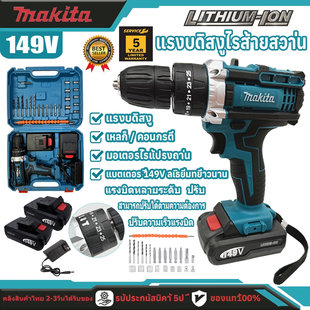 MAKITA สว่านไร้สาย สว่านแบต [ประกัน 5 ปี] สว่านไฟฟ้า โรตารี่ 3 ระบบ DIY Electric Drills สว่าน ไร้สาย สว่านไร้สายมากีต้า