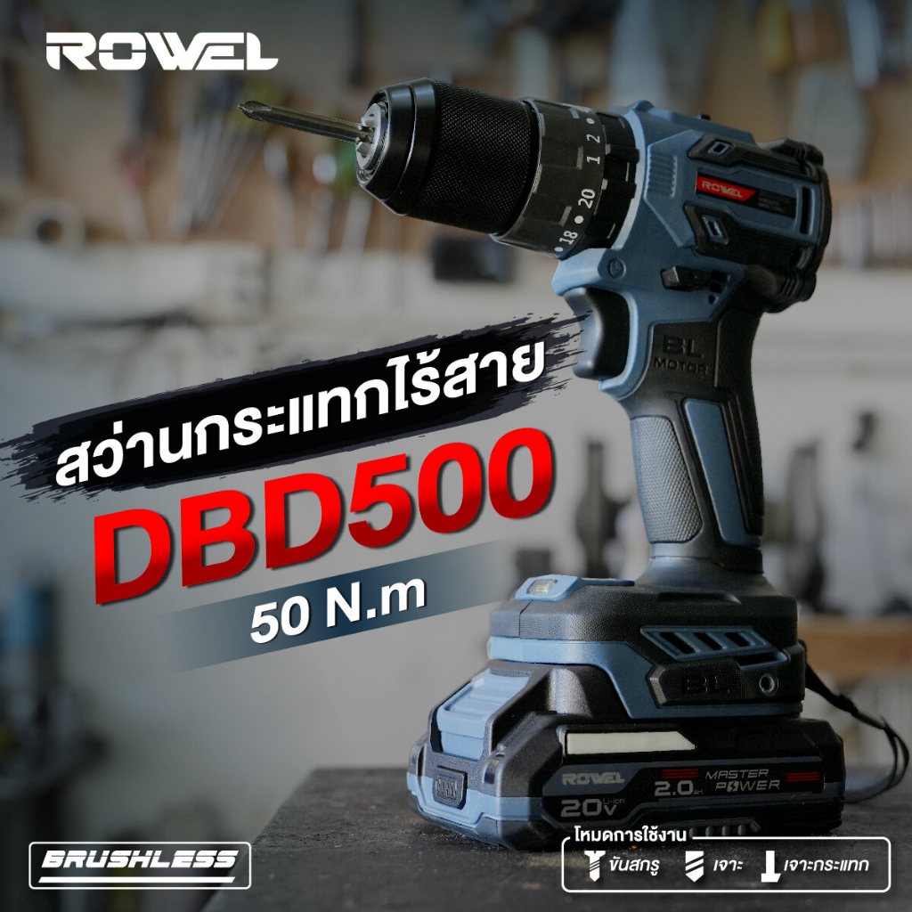 🔥ของแท้ ประกันศูนย์🔥 สว่านกระแทก ไร้สาย HYUNDAI HD-650H-BL / Rowel DBD500 ( BLมอเตอร์ ) สว่านแบตเตอร