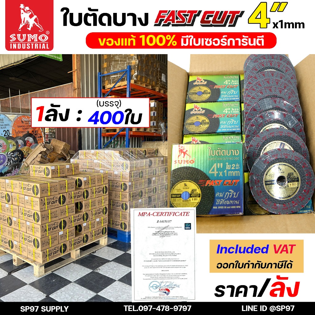 ใบตัด SUMO 4" FastCut ใบตัดเหล็ก ใบตัดสแตนเลส ซูโม่ ใบตัดบาง 4นิ้ว สีดำทอง (ยกลัง 400ใบ) ของแท้100% มีใบเซอร์การันตี