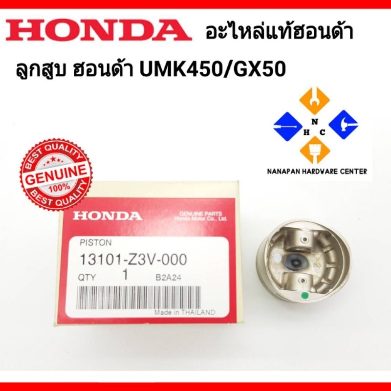 HONDA อะไหล่แท้ฮอนด้า ลูกสูบ UMK450/GX50