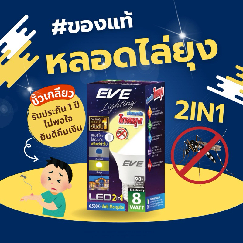 หลอดแอลอีดี A60 2in1 8 วัตต์ เดย์ไลท์ และ สีไล่ยุง E27 กดสวิตซ์ซ้ำให้แสงเหลืองไล่ยุง ขนาด 8 วัตต์