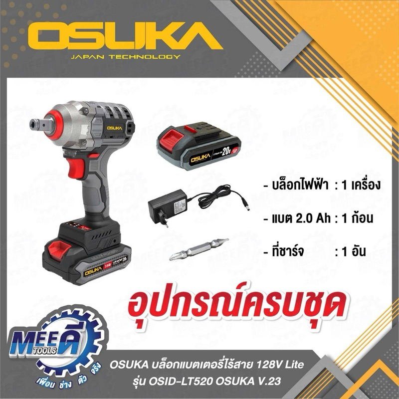 บล็อกแบต OSUKA 128V OSID-LT520 V.23