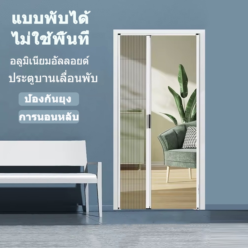ประตูมุ้งลวดที่มองไม่เห็น  ประตูกันยุง ประตูพับ ประตูตู้เสื้อผ้า ประตูบานเลื่อน ฉากกั้นเครื่องปรับอากาศ ตัวแบ่งห้อง ห้อง
