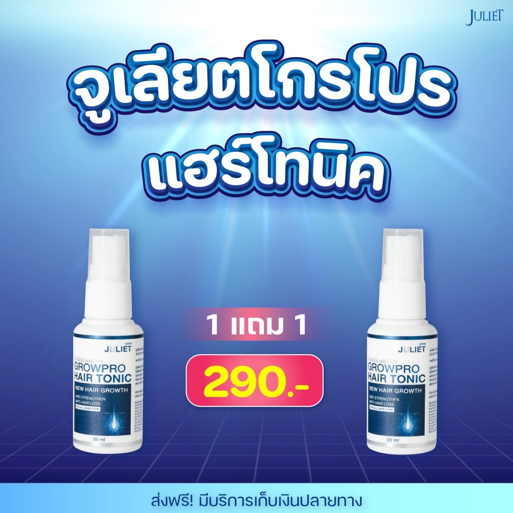 1แถม1 Growpro hair tonic โกร์วโปร เเฮร์โทนิก เเก้ปัญหาผมขาดหลุดร่วง ของแท้จากบริษัท 100%