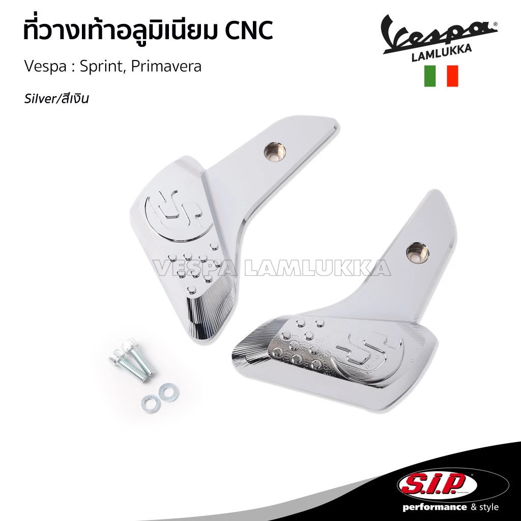 ที่วางเท้าหลัง SIP อลูมิเนียม CNC Vespa Sprint / Primavera