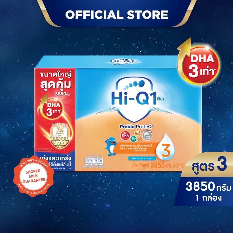 นมผง ไฮคิวสูตร3 พรีไบโอโพรเทก 3850 กรัม นมผง HiQ PrebioProteq นมผงไฮคิวสูตร 3