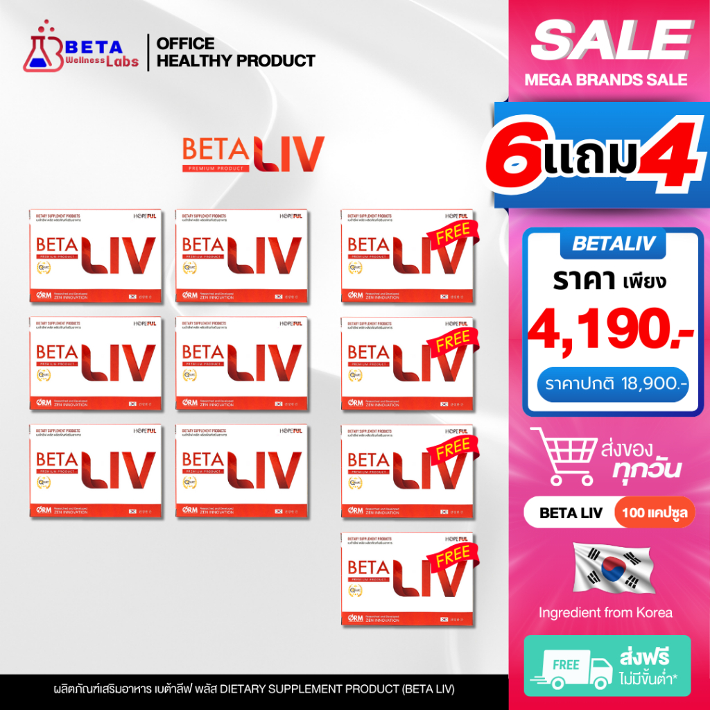 BetaLiv - เบต้าลีฟ [ 6แถม4 ] BetaLiv (เบต้าลีฟ) 1 กล่องบรรจุ 10 เม็ด [ส่งด่วน ส่งฟรี]