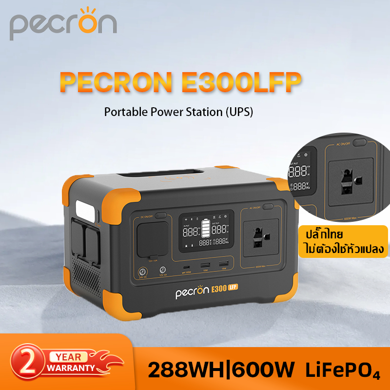 Pecron E300LFP Portable Power Station(UPS) 600W/288Wh LiFePo4 แบตสำรองพกพา แบตสำรองไฟ 220V รับประกัน