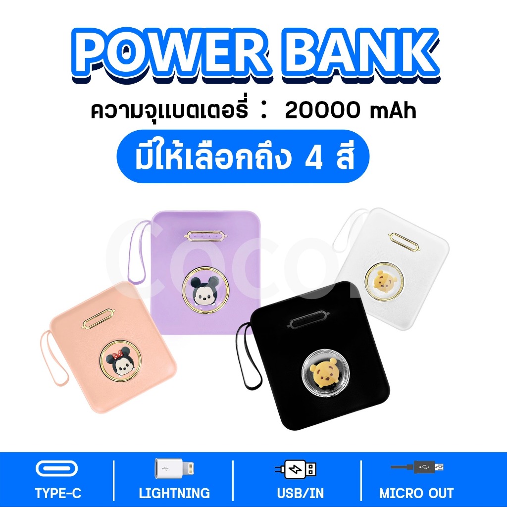 พาวเวอร์แบงค์ ขนาดเล็ก PowerBank Mini 20000mah แบบพกพา แบตสำรองดีไซน์ทันสมัย สายไฟถอดได้ พร้อมสายชาร์จ 4สาย