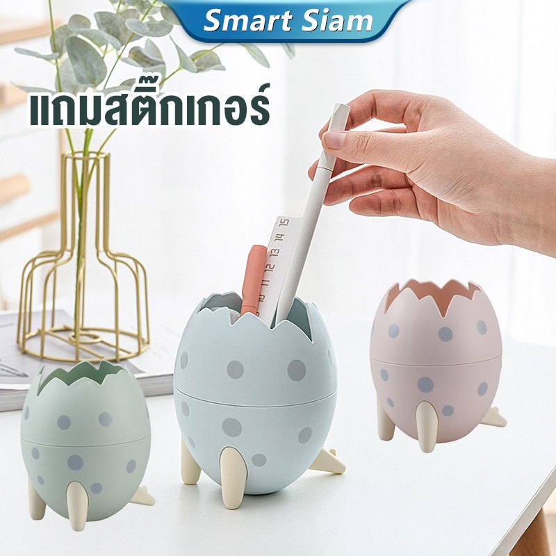 ที่ใส่ปากกาตั้งโต๊ะ ที่ใส่ของตั้งโต๊ะ ที่ใส่ปากกาลายไข่ไดโนเสาร์ ที่ใส่ปากกาดินสอ 3สีเลือกได้