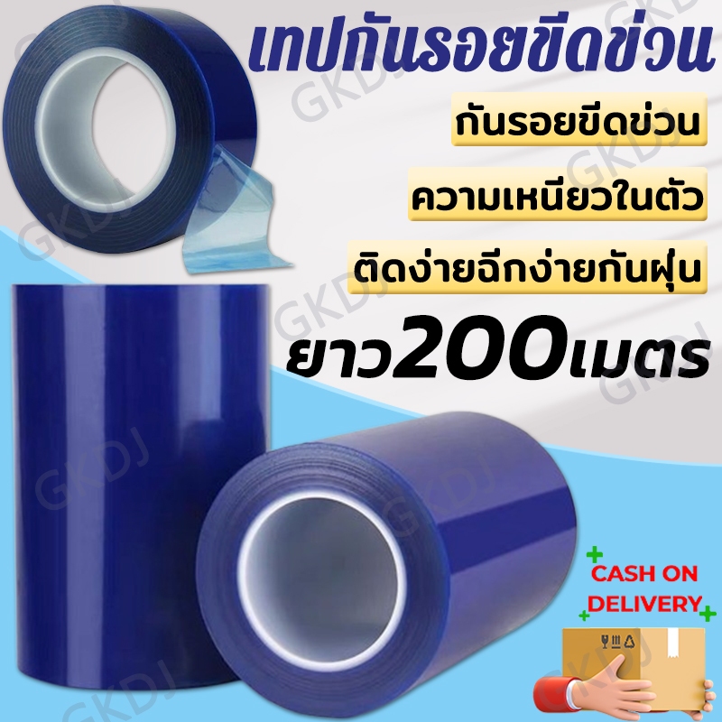 10/30CM เทปกันรอยขีดข่วน ฟิล์มกันรอยติดรถยนต์ Protectivefilm Protective Tape กันรอยขีดข่วนไม่ทิ้งคราบกาว 1ม้วน ยาว200เมต