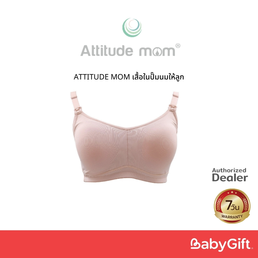 ATTITUDE MOM เสื้อในปั๊มนมให้ลูก