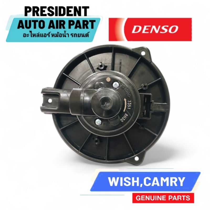 โบเวอร์ พัดลมแอร์ แท้ Denso Toyota Camry Wish แคมรี่ วิช แคมรี 1997-2005