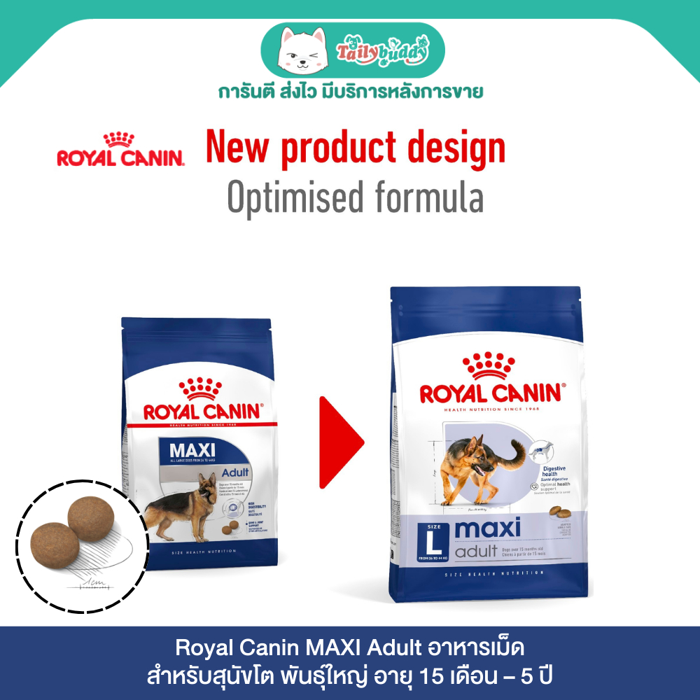 Royal Canin MAXI Adult อาหารสุนัข (แบบเม็ด) สำหรับสุนัขโตพันธุ์ใหญ่อายุ 15 เดือน – 5 ปี (4kg , 15kg)