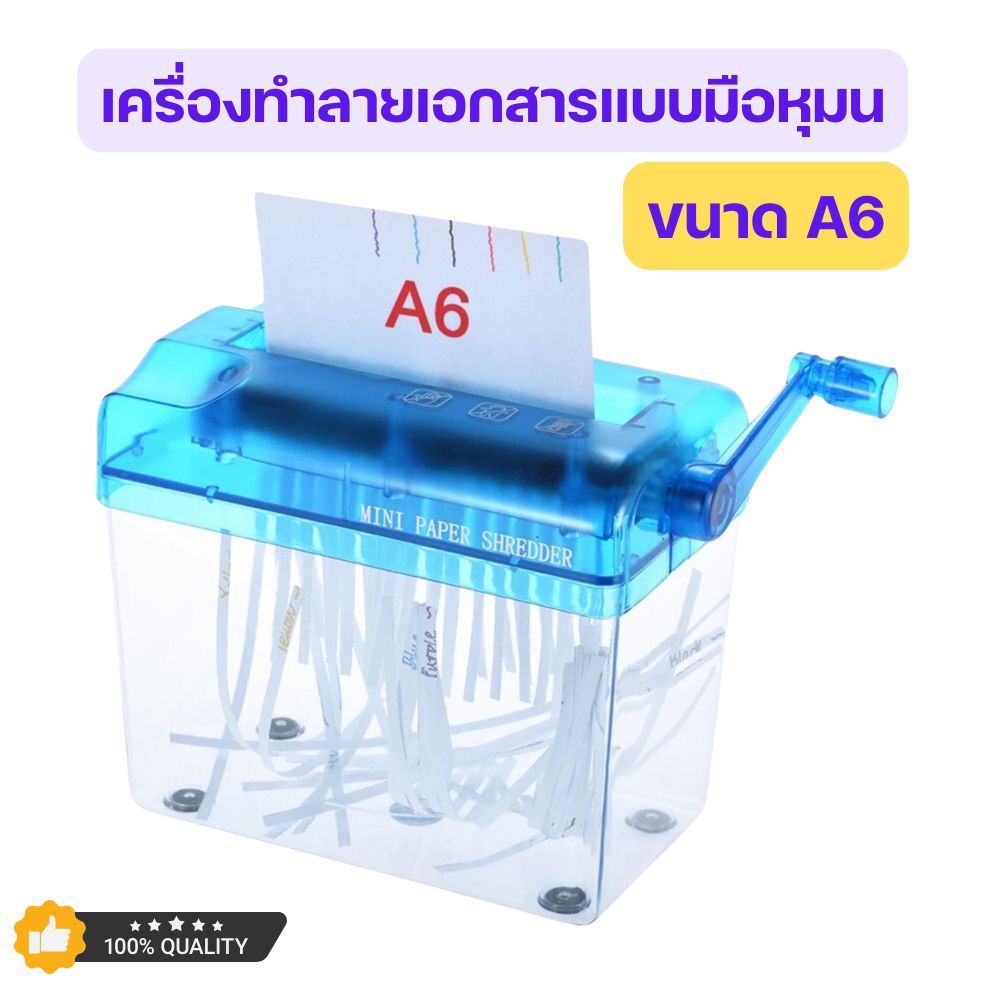 [ SZ-123 ] Gion - Paper Shredders For A6 Size เครื่องทำลายเอกสารแบบมือหมุนขนาด A6 [ คละสี ]