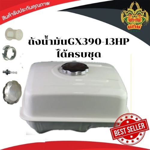 ถังน้ำมัน 13แรง GX390 ถังน้ำมันเครื่องยนต์เบนซิน 13แรง ทุกยี่ห้อ GX390 อุปกรณ์ครบ สินค้าพร้อมส่ง