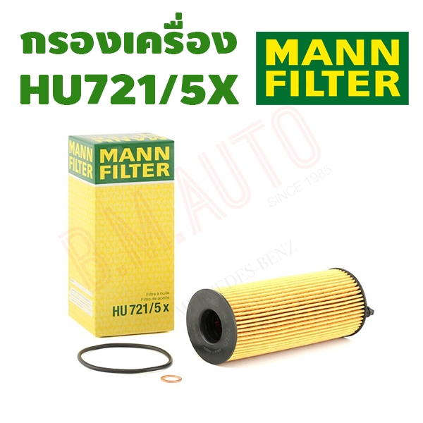 กรองน้ำมันเครื่อง BMW เครื่อง X1 E84 E90 E60 N47 HU721/5X รุ่นนี้มีรุ่นใหม่เก่าถ้าไม่มั่นใจรบกวนทักแชทก่อนกดสั่งค่ะ